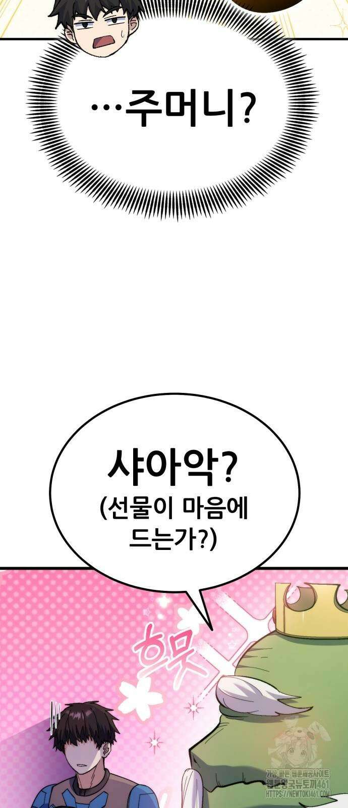 신들의 배달기사 43화 7