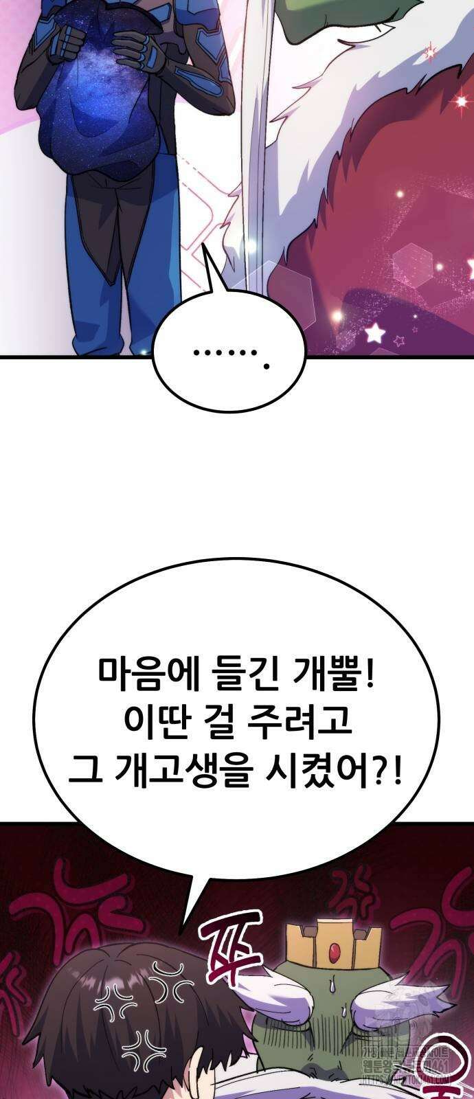 신들의 배달기사 43화 8