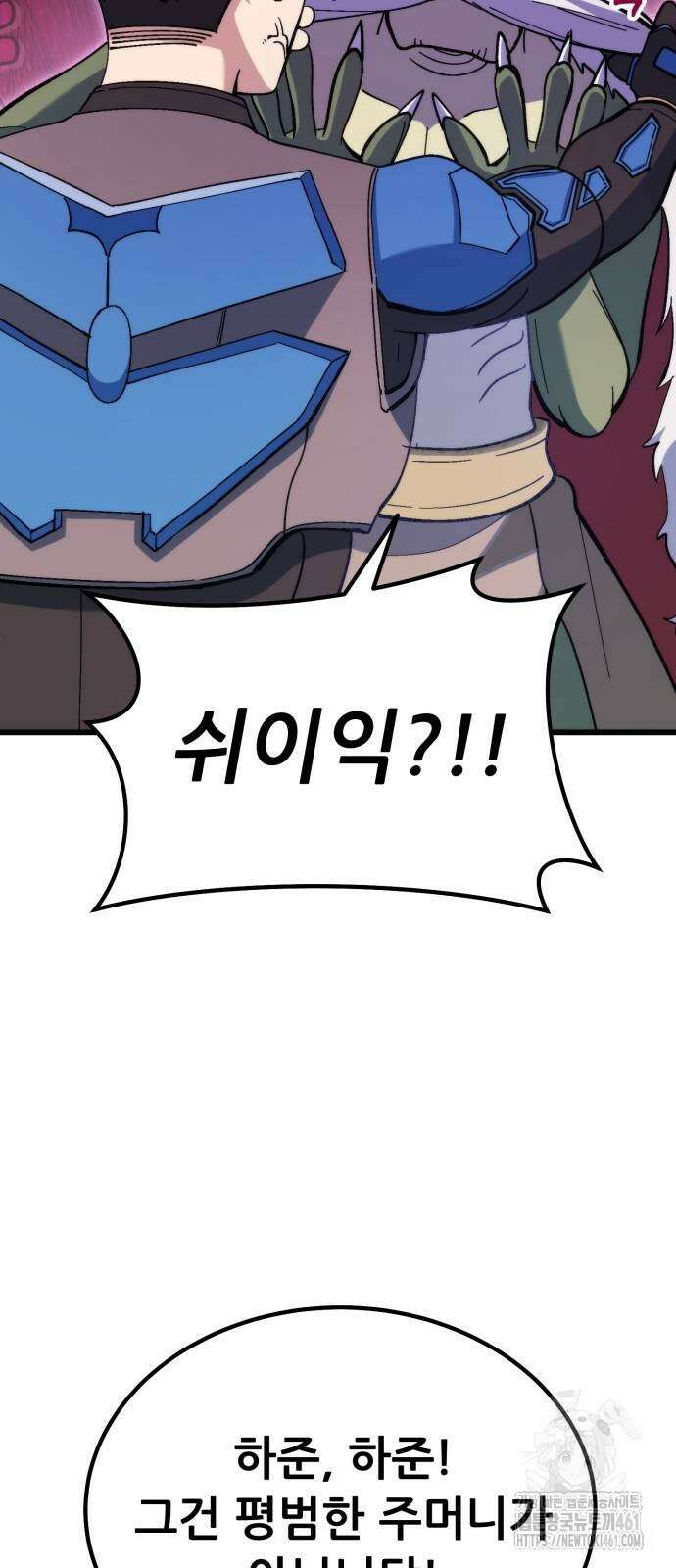 신들의 배달기사 43화 9