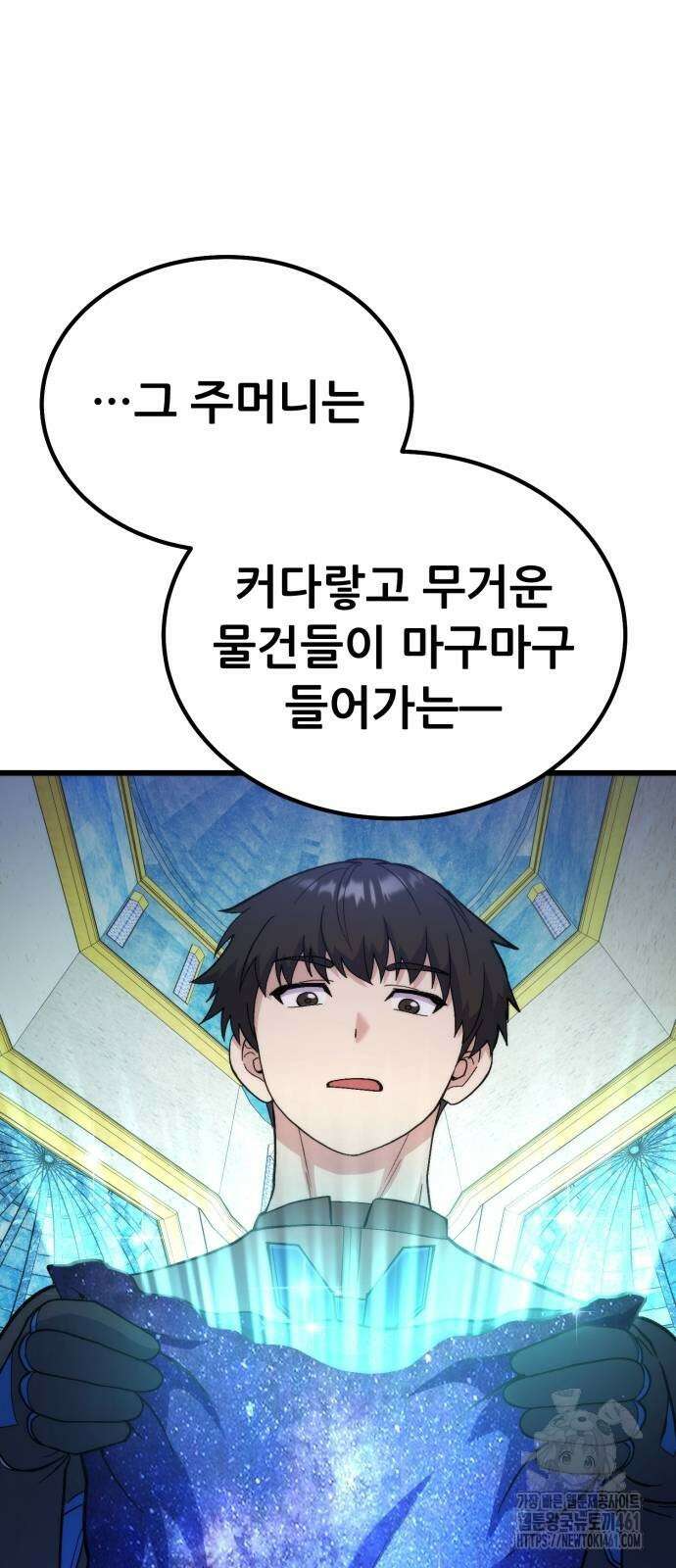 신들의 배달기사 43화 11