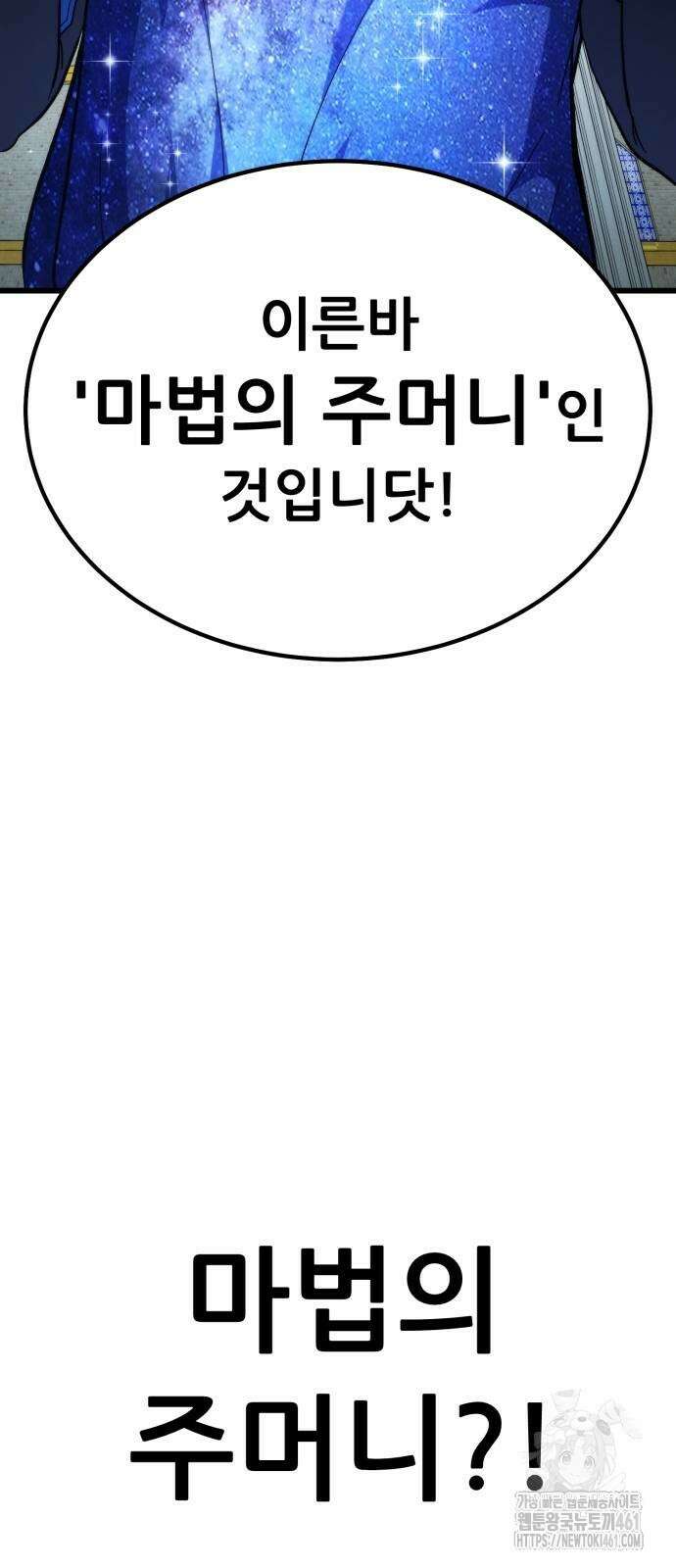 신들의 배달기사 43화 12