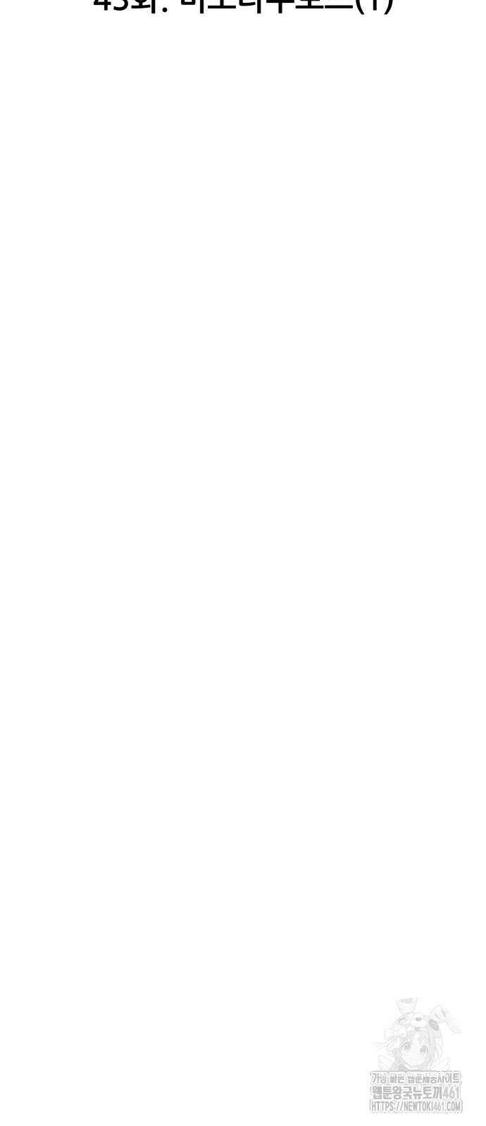 신들의 배달기사 43화 14