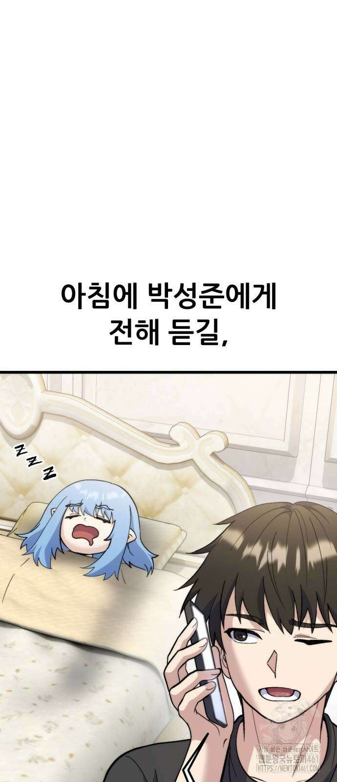 신들의 배달기사 43화 18