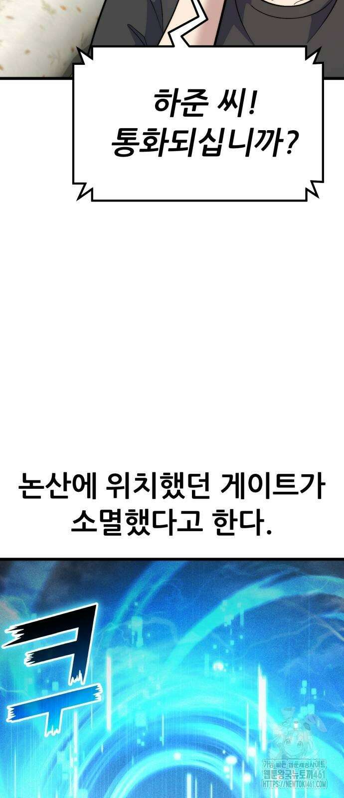 신들의 배달기사 43화 19