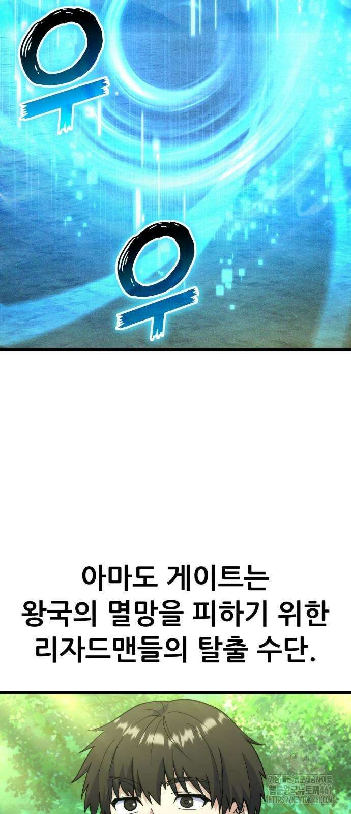 신들의 배달기사 43화 20