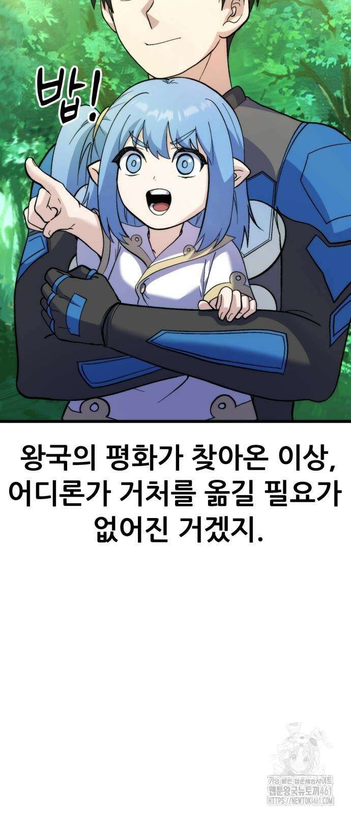 신들의 배달기사 43화 21