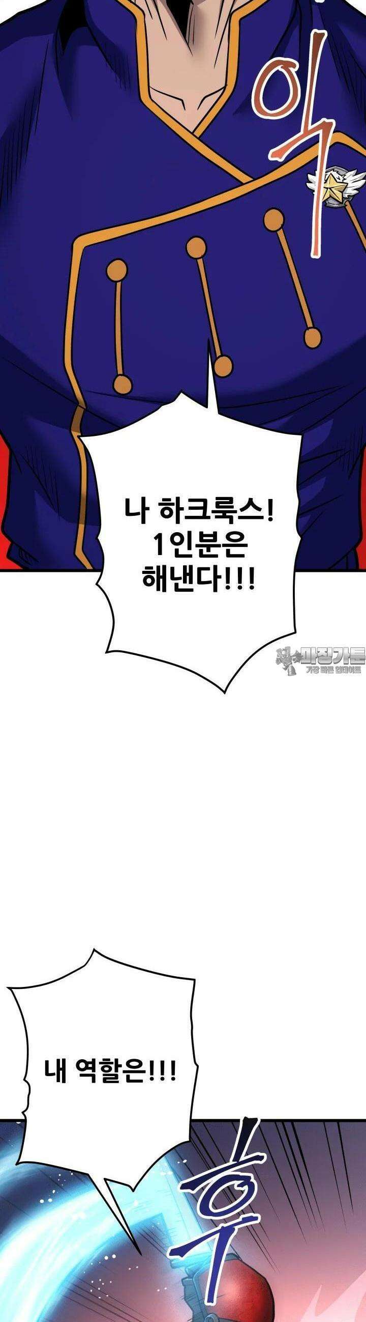 1RM의 기간트 라이더 50화 10