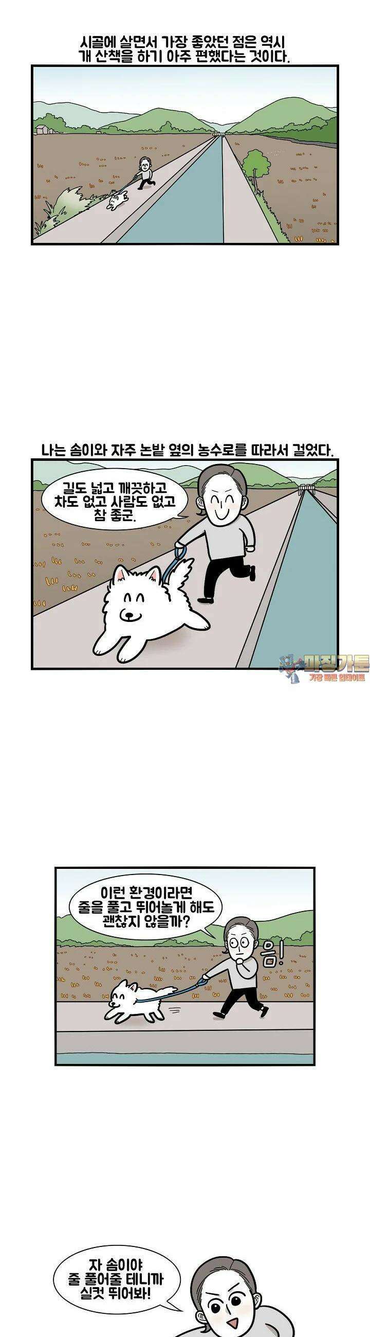 극한견주 28화 논 1