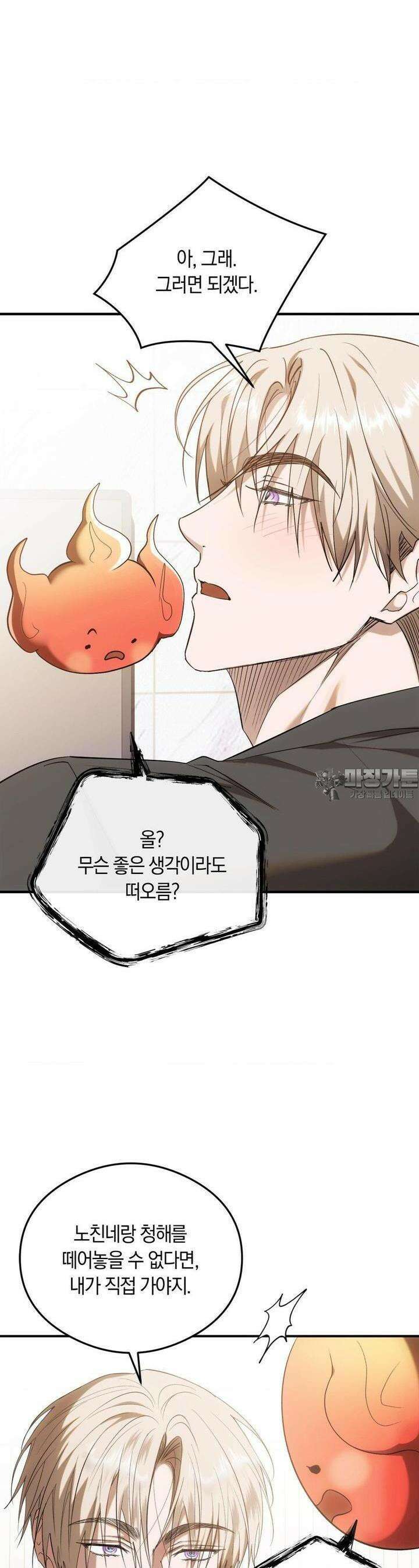 딥 버닝 15화 7