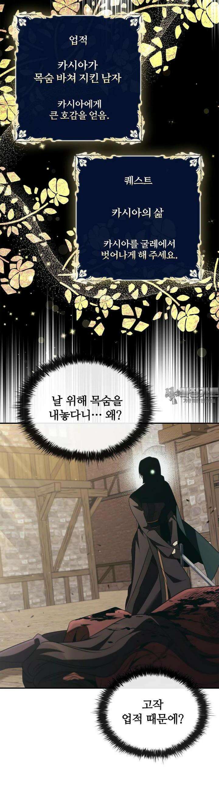 공주는 죽어서 키운다 50화 8