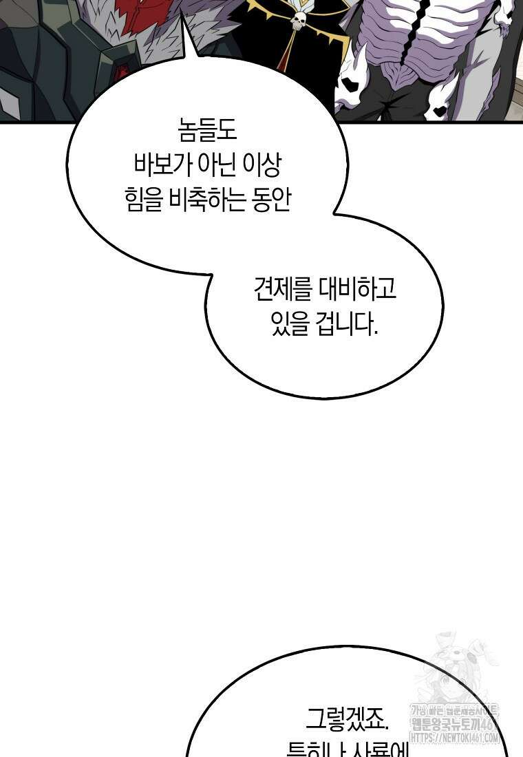 잠만 자도 랭커 134화 5