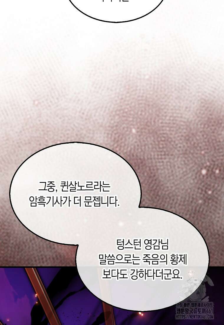 잠만 자도 랭커 134화 7