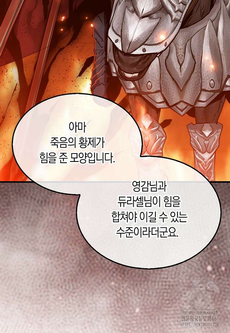 잠만 자도 랭커 134화 9