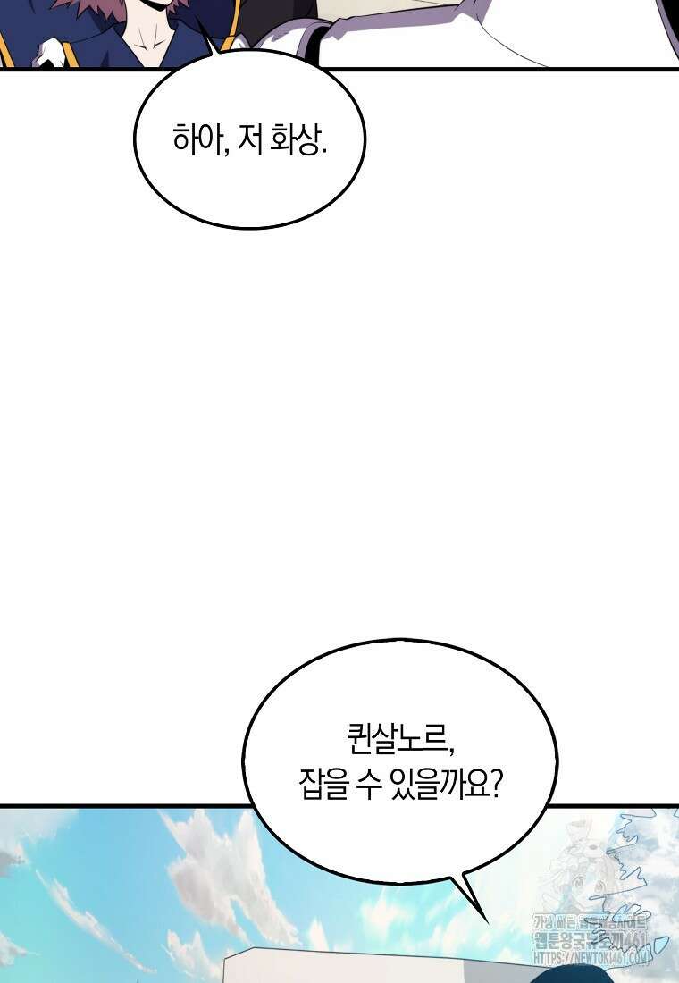 잠만 자도 랭커 134화 11