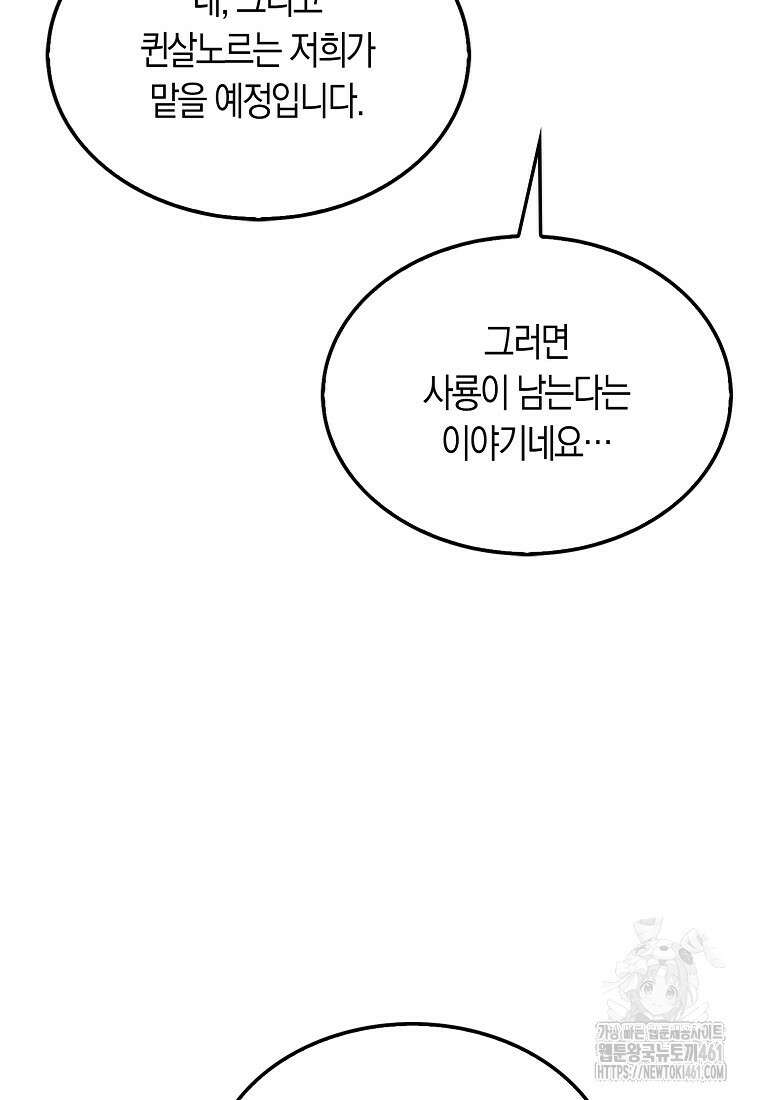 잠만 자도 랭커 134화 14