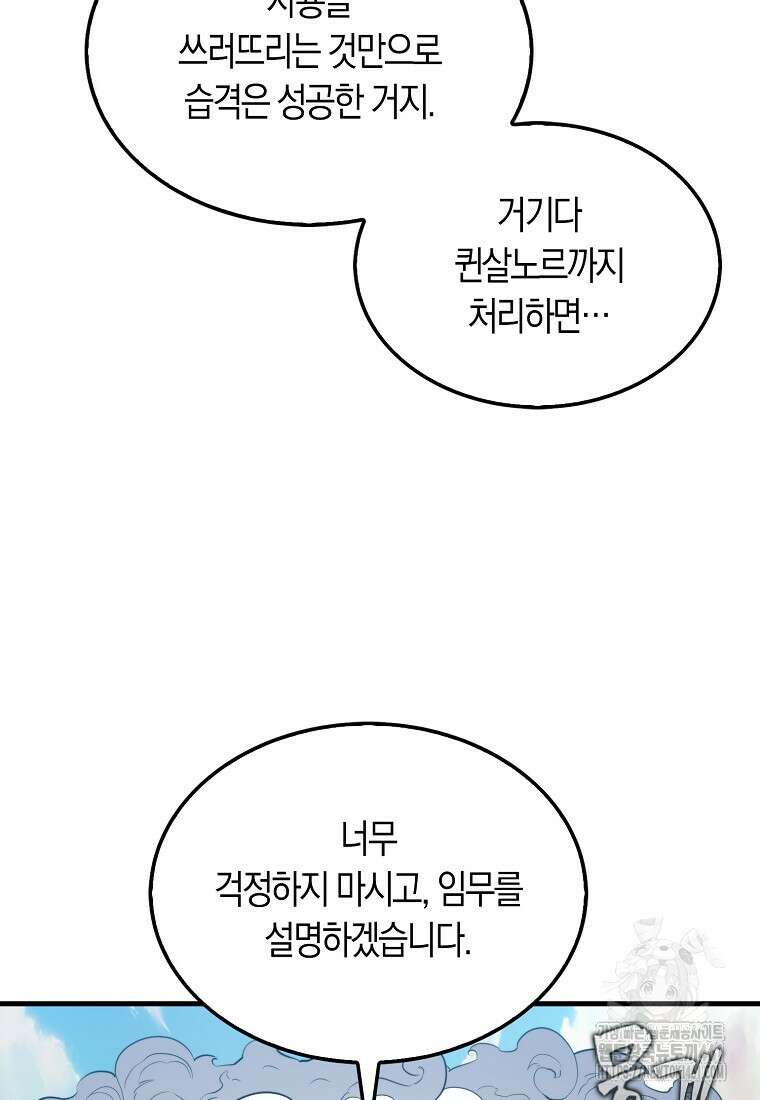 잠만 자도 랭커 134화 16