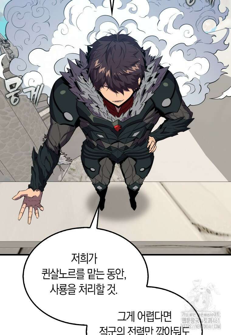 잠만 자도 랭커 134화 17