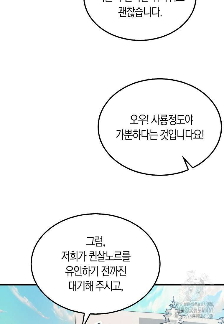잠만 자도 랭커 134화 18