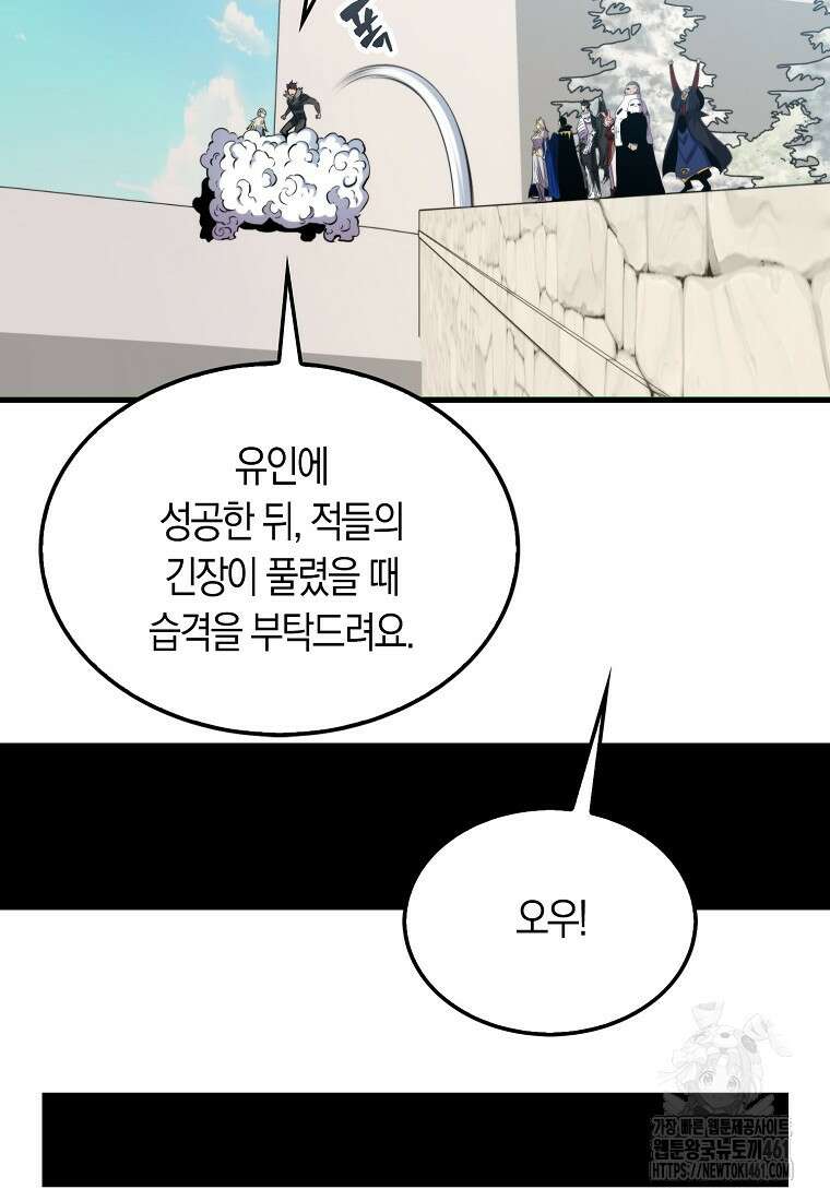 잠만 자도 랭커 134화 19