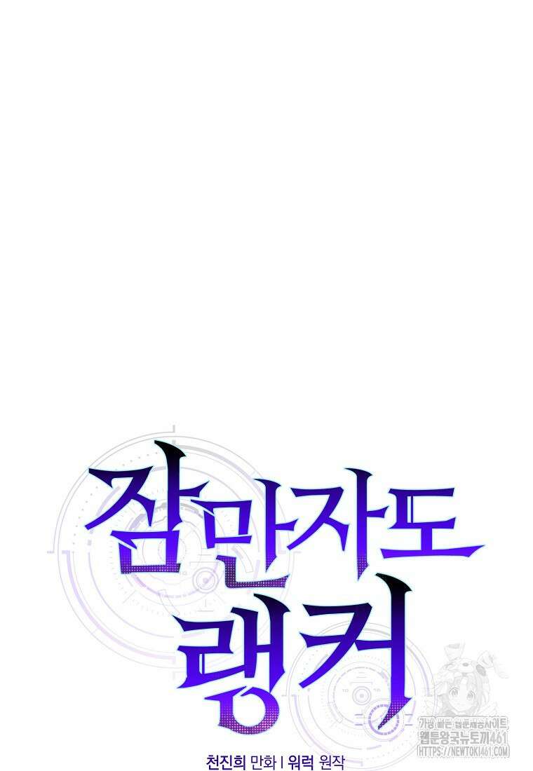 잠만 자도 랭커 134화 20