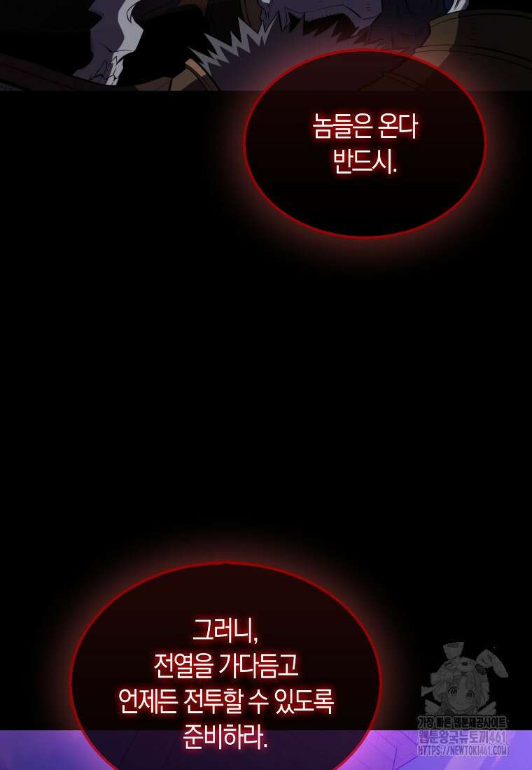 잠만 자도 랭커 134화 24