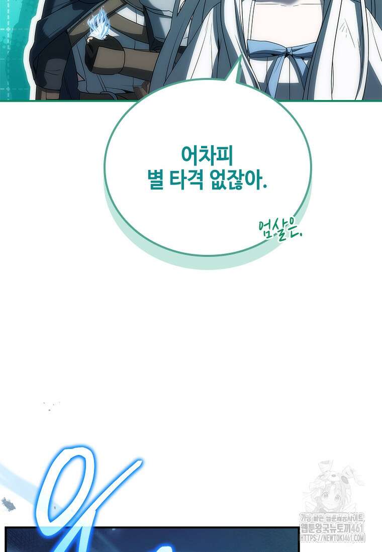 회귀한 마왕은 착하게 산다 53화 16