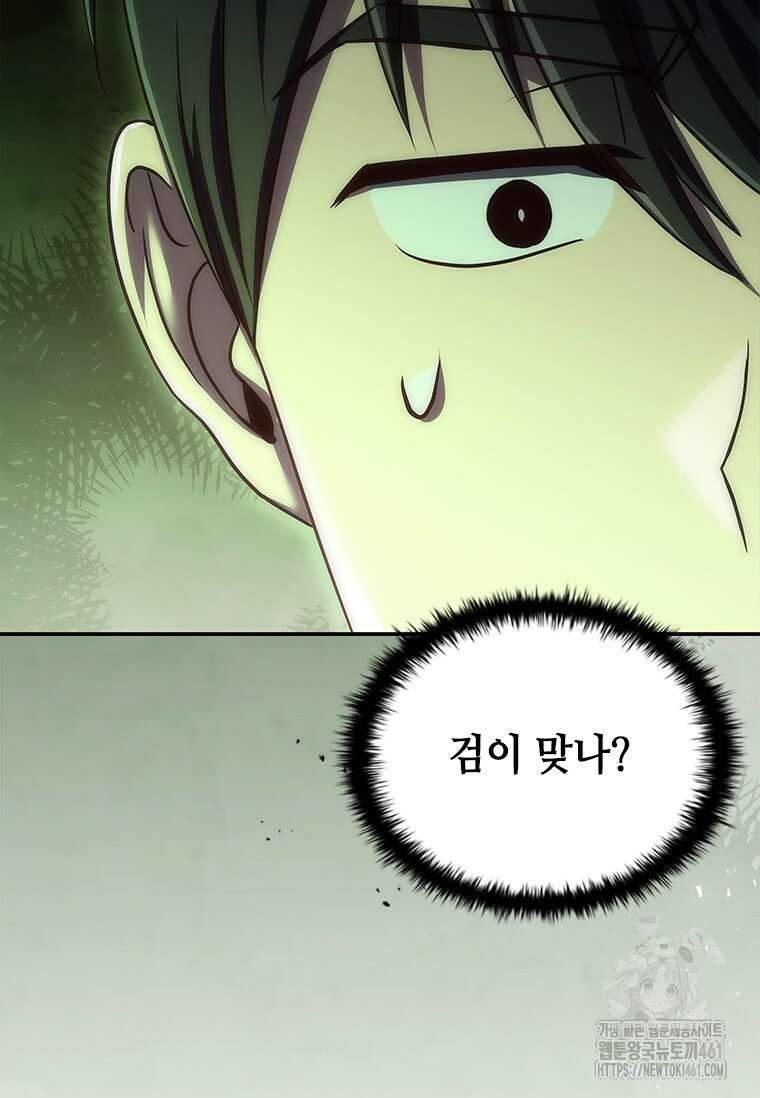 회귀한 마왕은 착하게 산다 53화 26