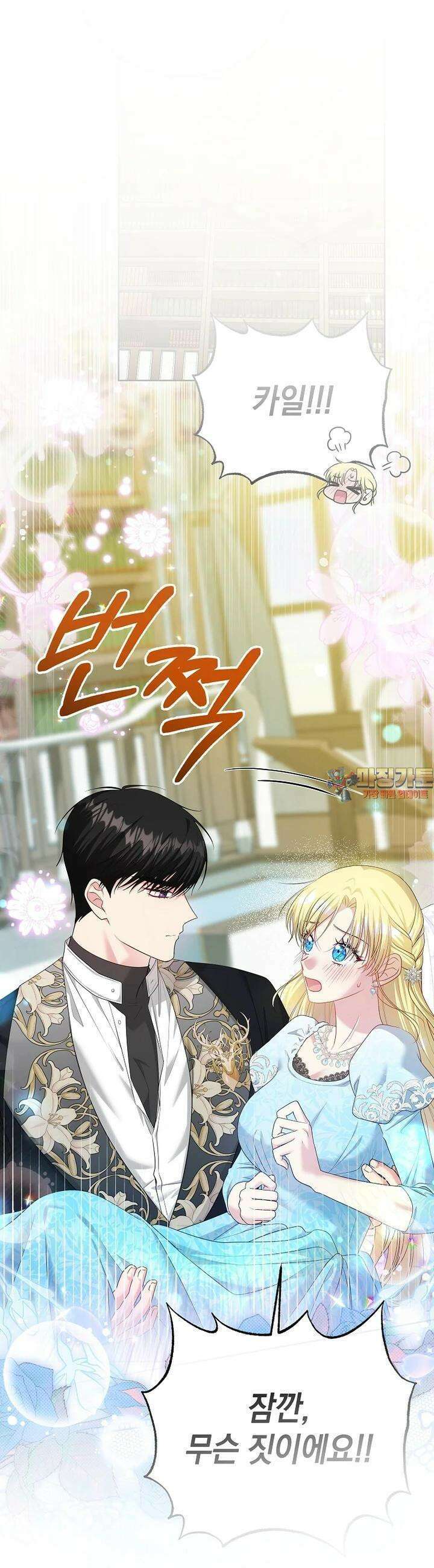 결혼 계약을 연장하는 방법 [19세 완전판] 44화 1