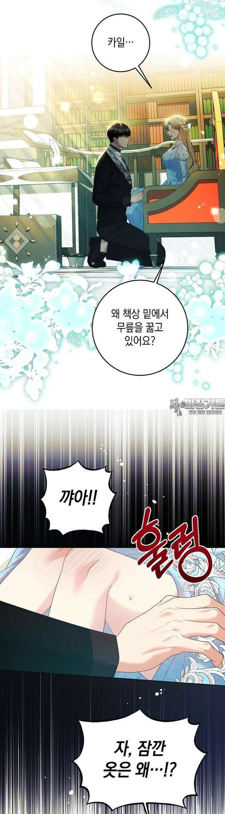 결혼 계약을 연장하는 방법 [19세 완전판] 44화 3