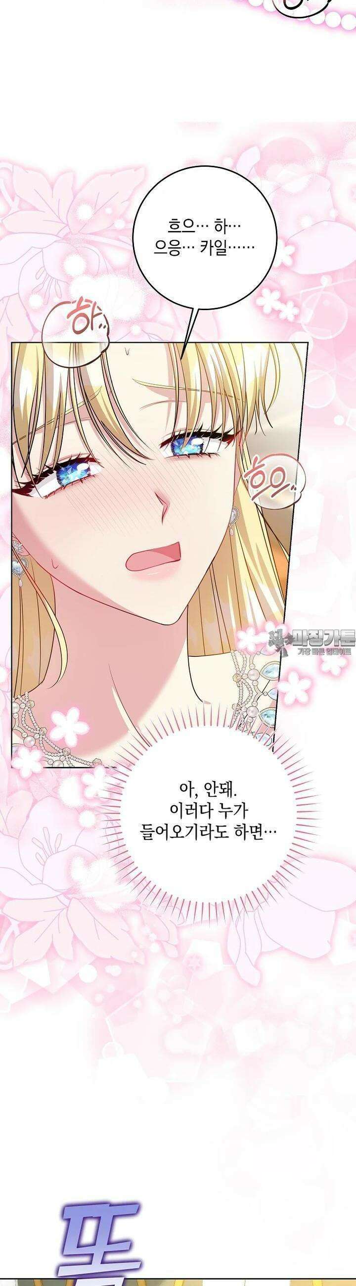 결혼 계약을 연장하는 방법 [19세 완전판] 44화 6