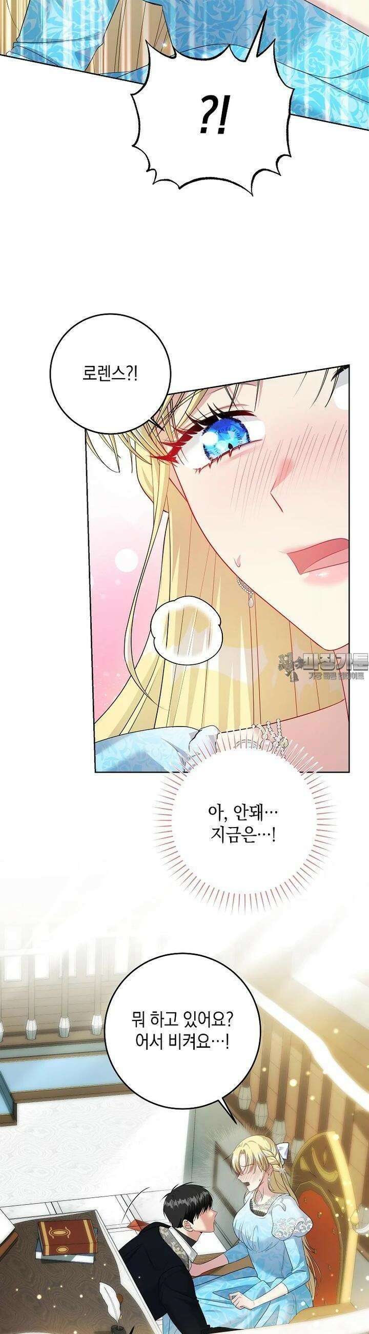 결혼 계약을 연장하는 방법 [19세 완전판] 44화 8