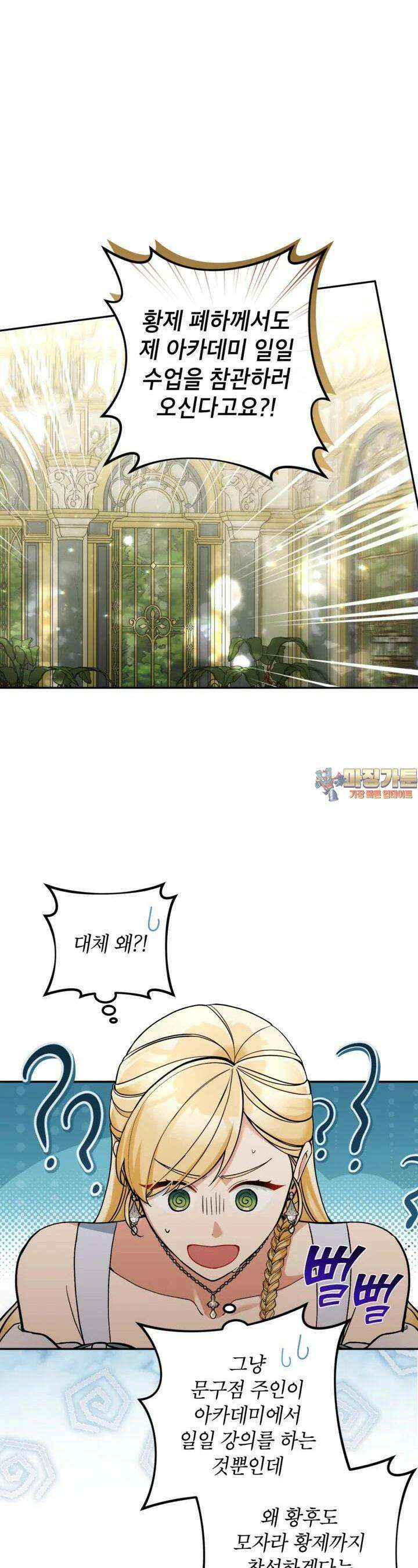 악녀의 문구점에 오지 마세요! 87화 1