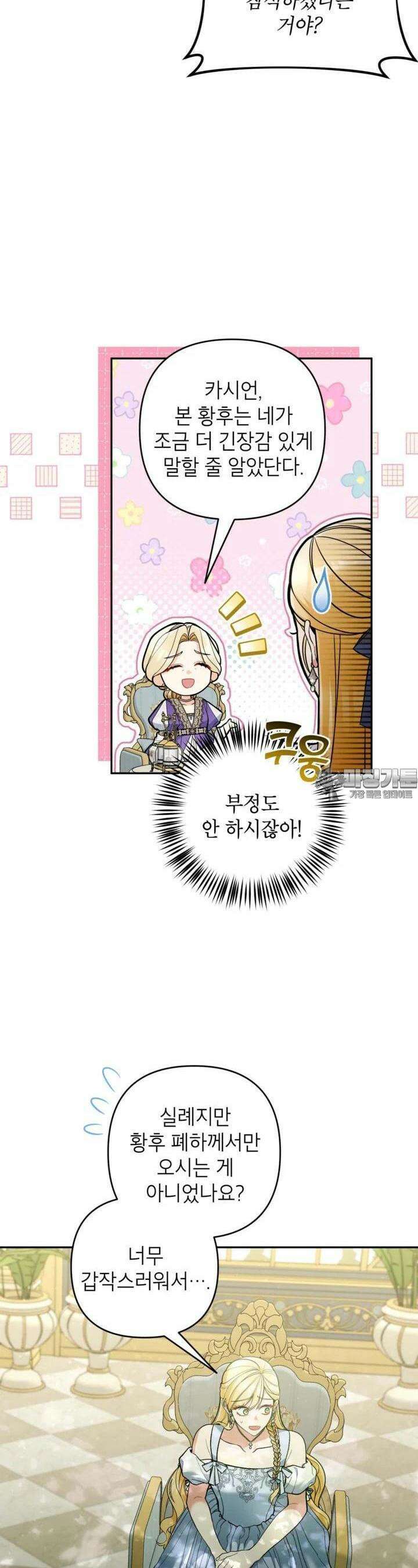 악녀의 문구점에 오지 마세요! 87화 2