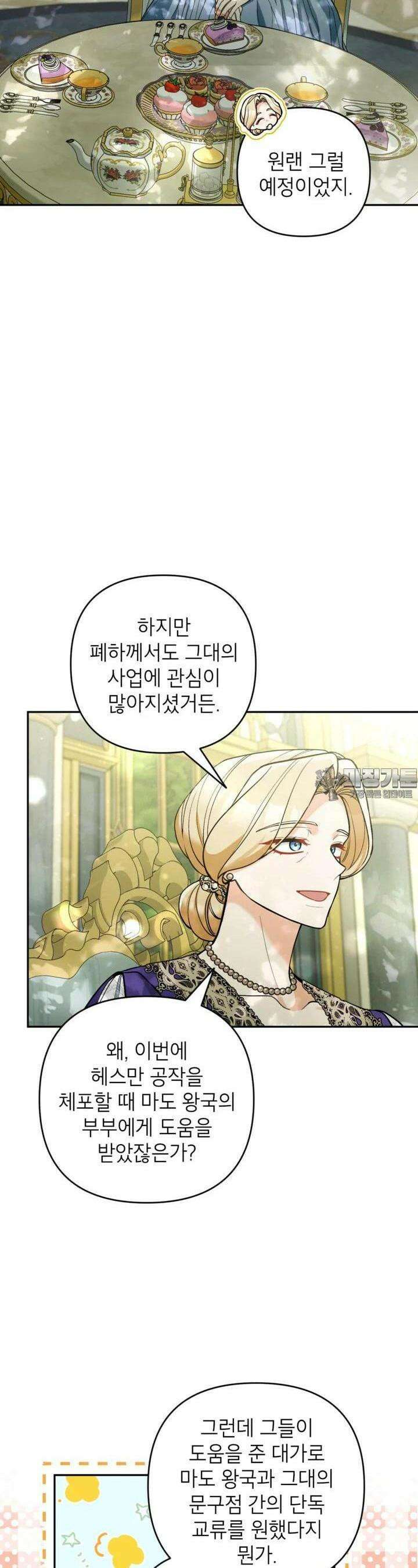 악녀의 문구점에 오지 마세요! 87화 3