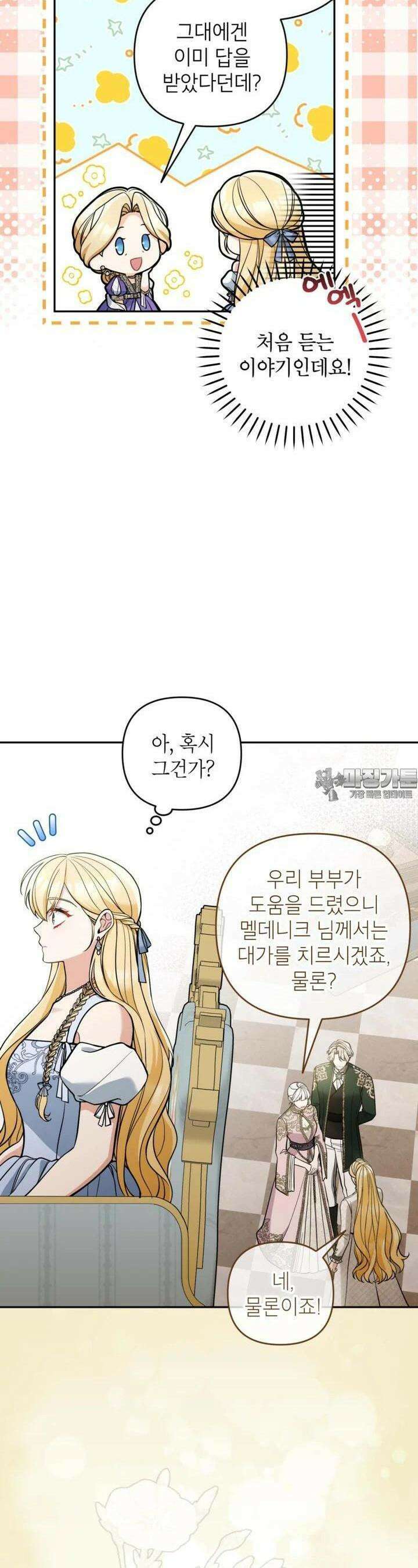 악녀의 문구점에 오지 마세요! 87화 4