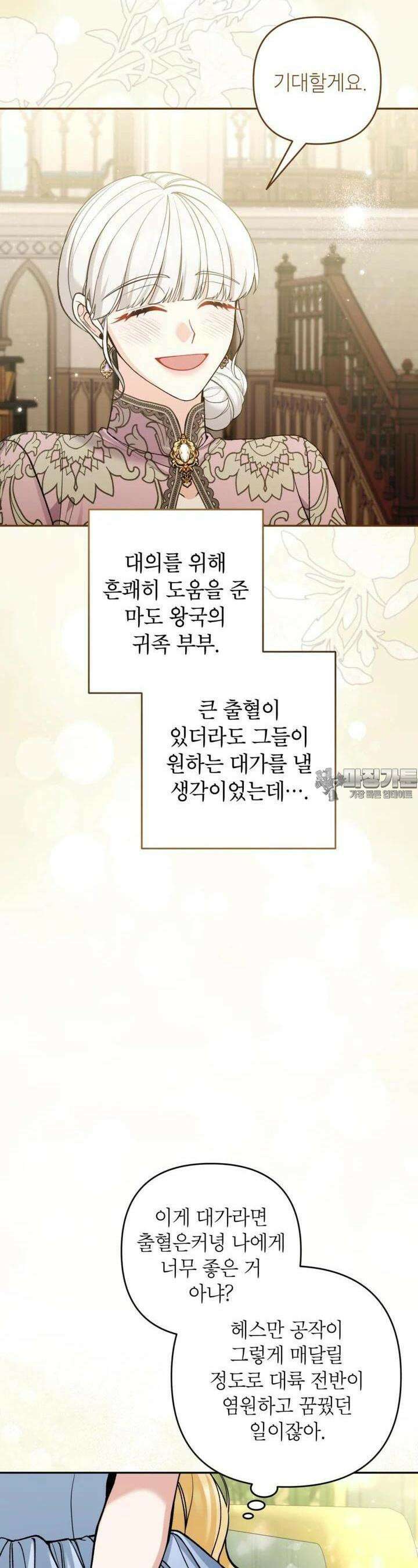 악녀의 문구점에 오지 마세요! 87화 5