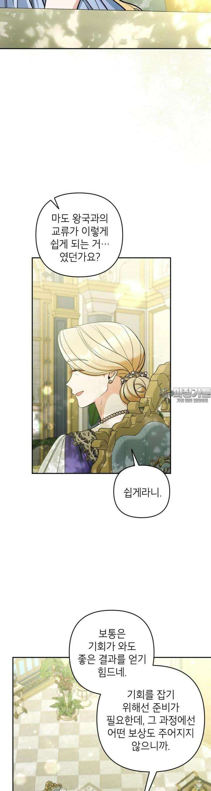 악녀의 문구점에 오지 마세요! 87화 6