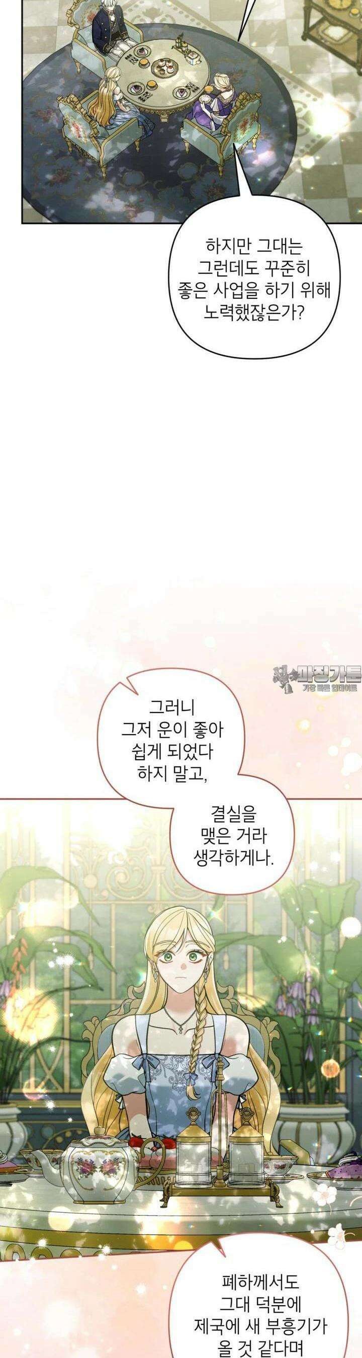 악녀의 문구점에 오지 마세요! 87화 7
