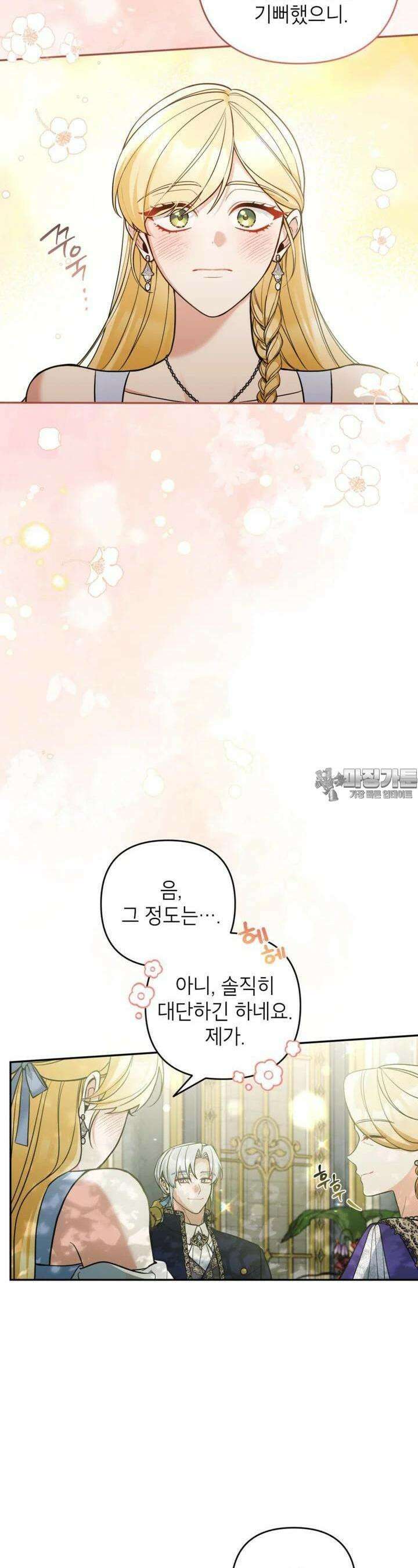 악녀의 문구점에 오지 마세요! 87화 8