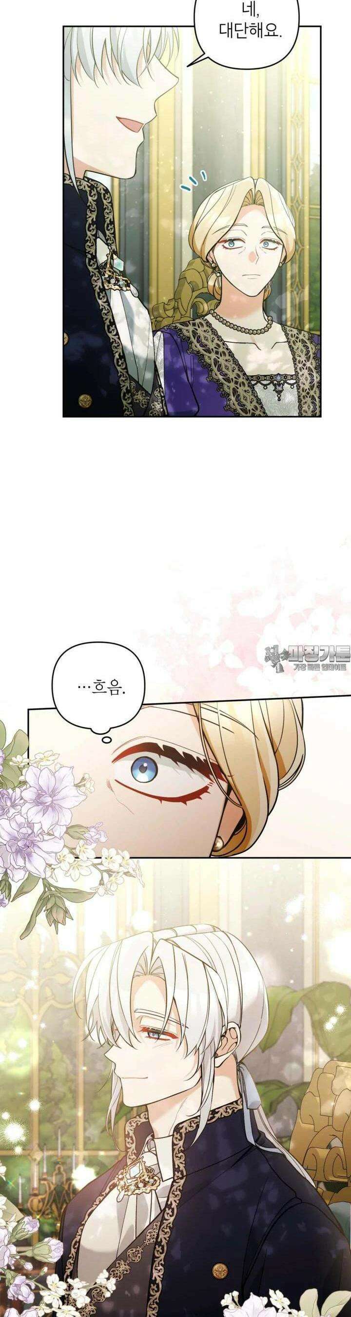 악녀의 문구점에 오지 마세요! 87화 9