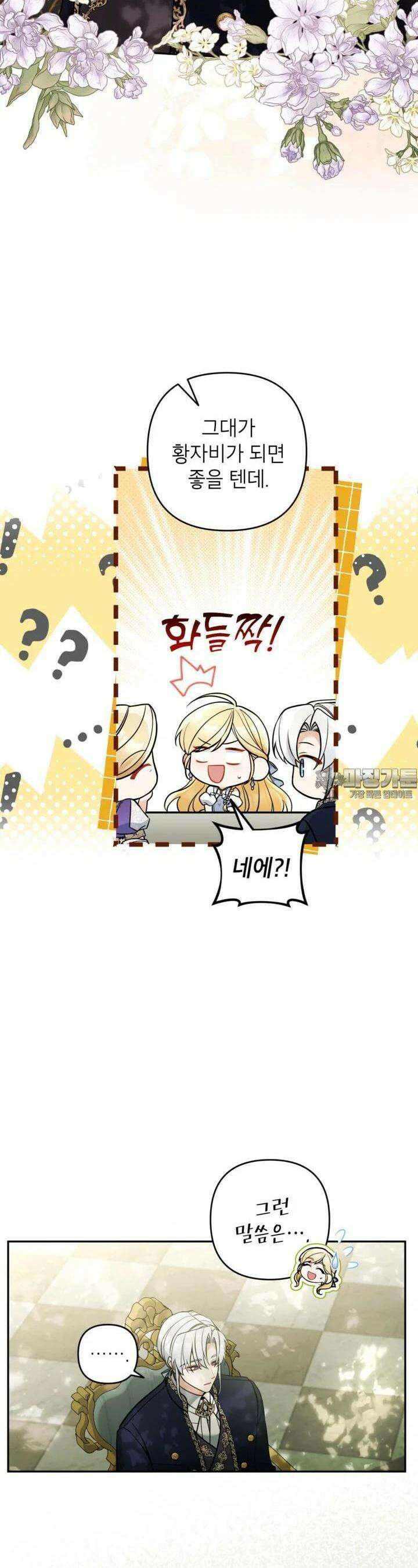 악녀의 문구점에 오지 마세요! 87화 10