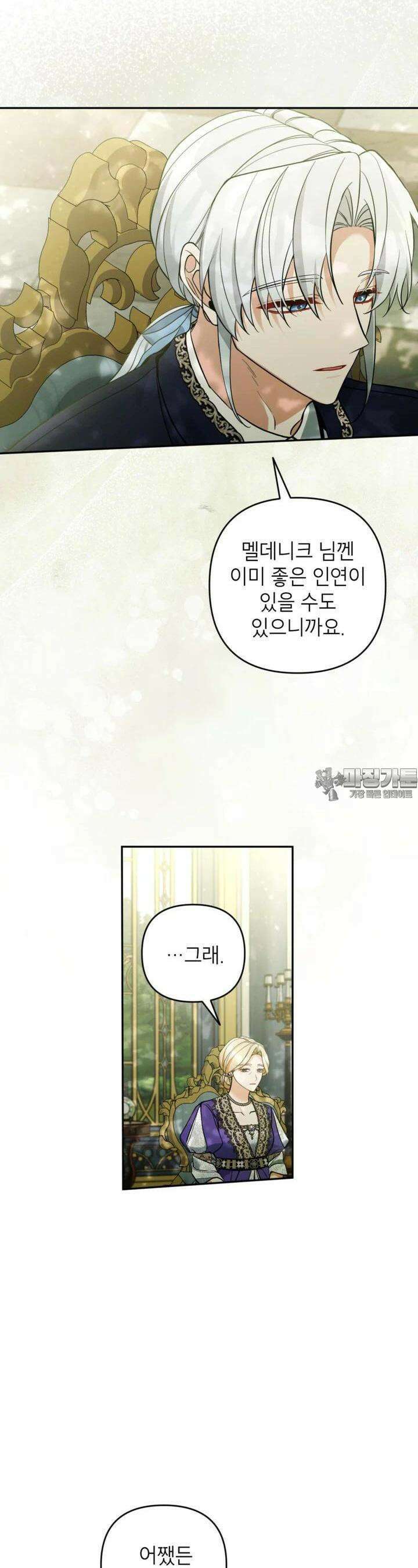 악녀의 문구점에 오지 마세요! 87화 11