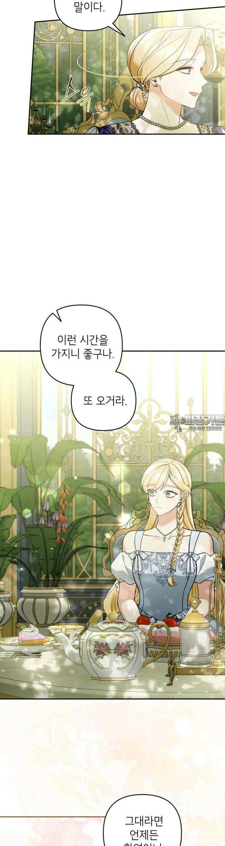악녀의 문구점에 오지 마세요! 87화 12