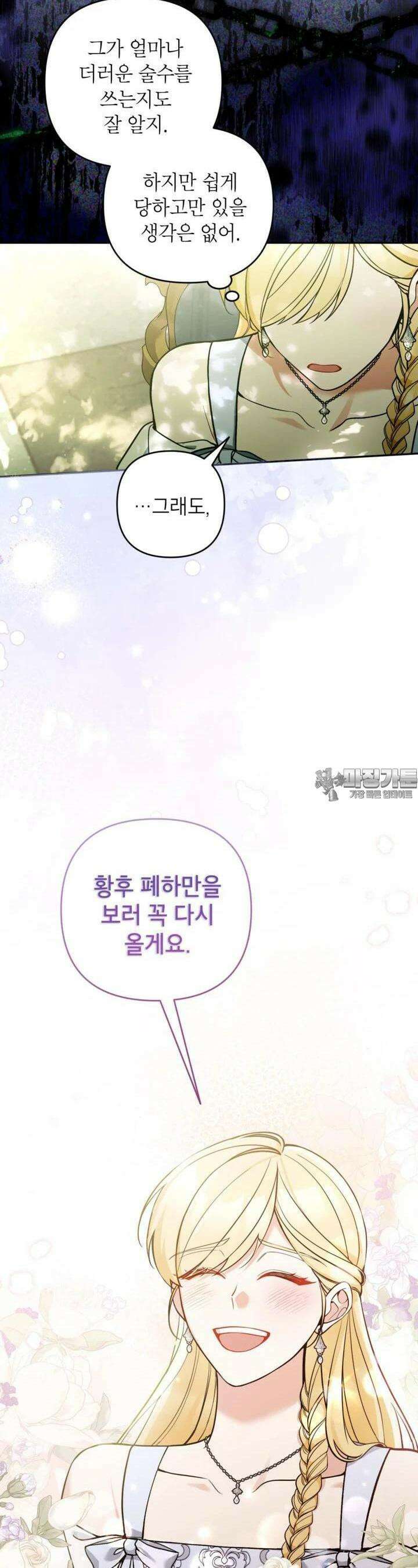 악녀의 문구점에 오지 마세요! 87화 15