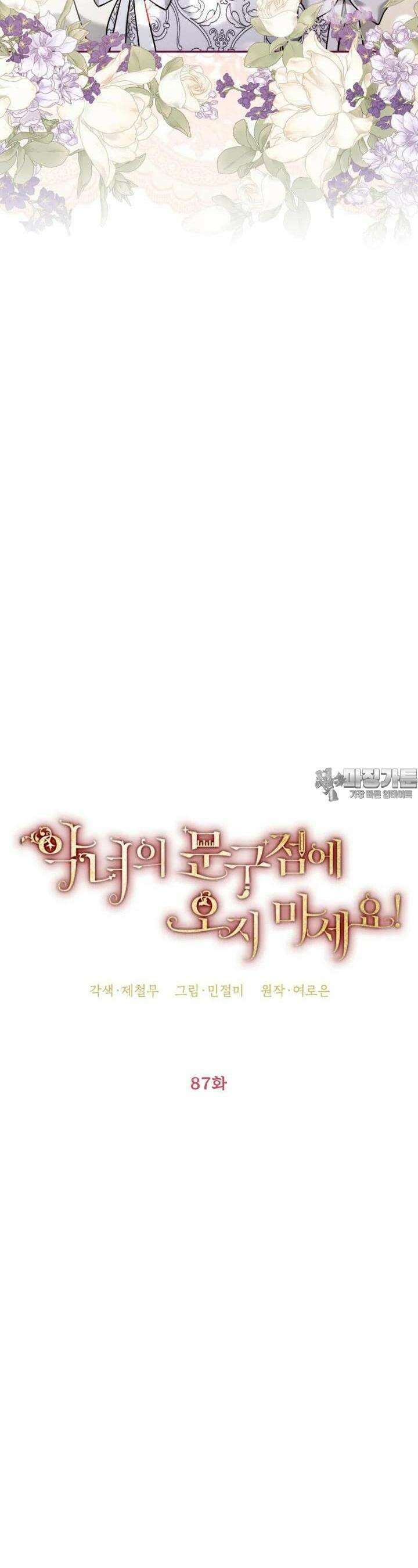 악녀의 문구점에 오지 마세요! 87화 16