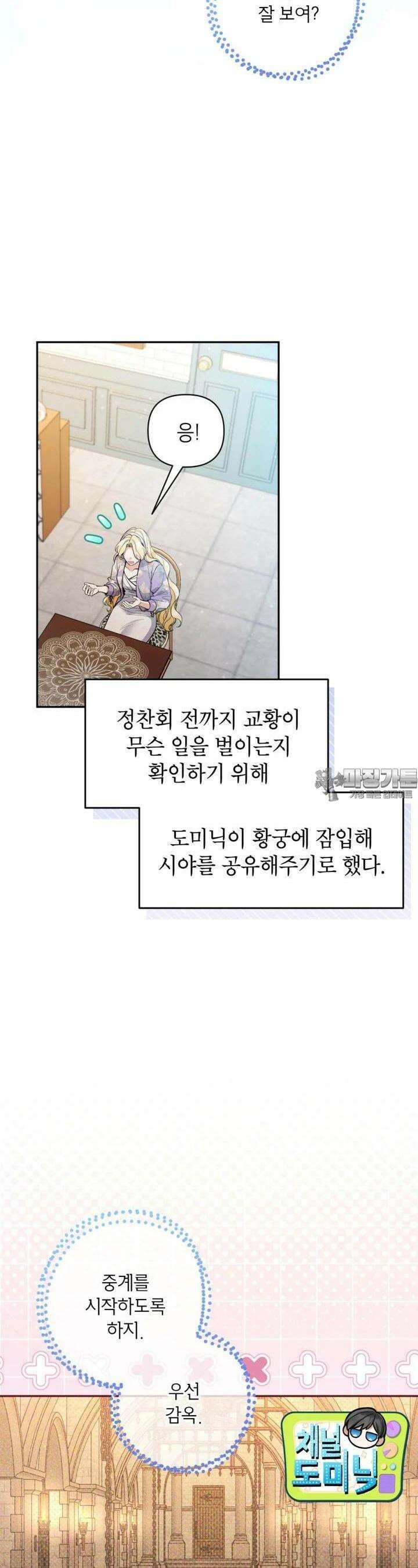 악녀의 문구점에 오지 마세요! 87화 18