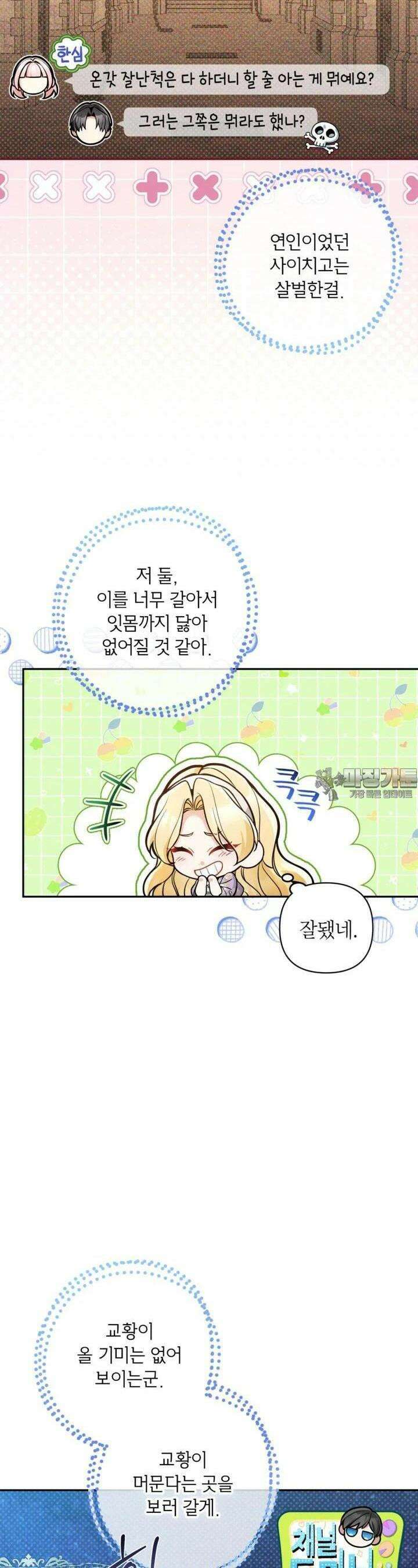 악녀의 문구점에 오지 마세요! 87화 19