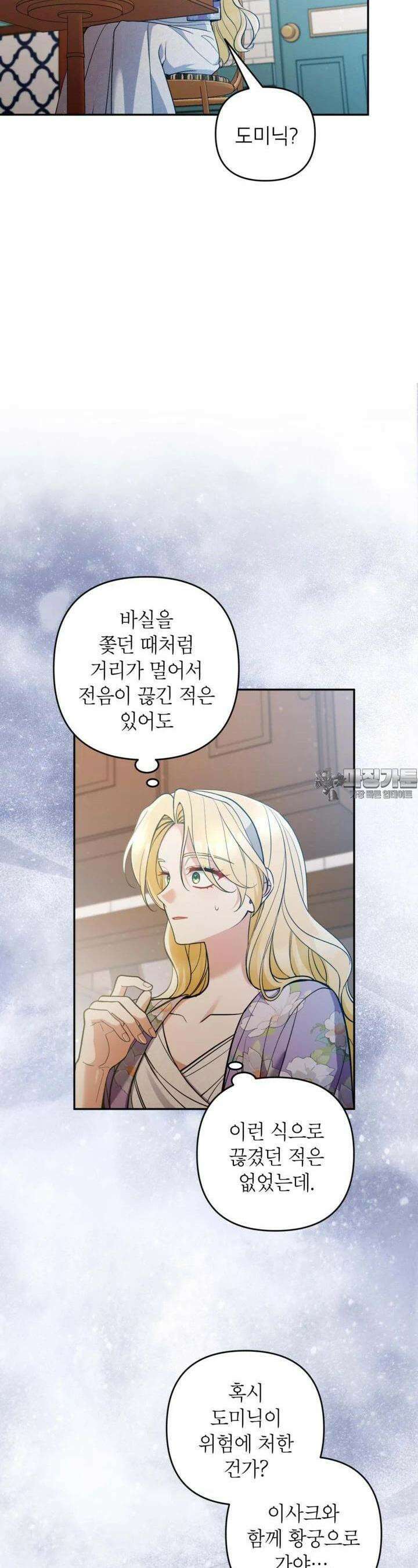 악녀의 문구점에 오지 마세요! 87화 21