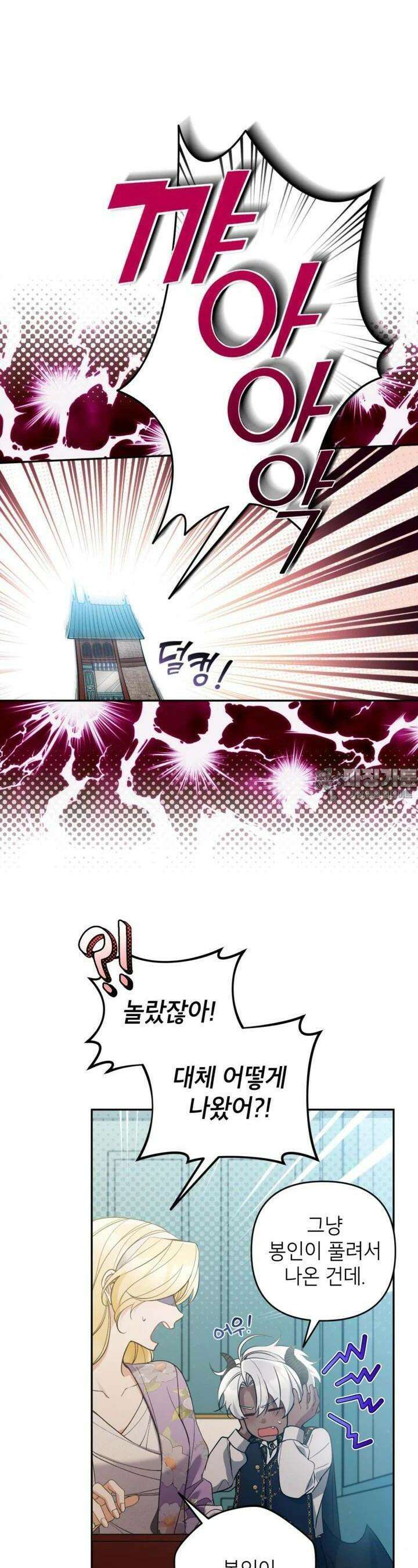 악녀의 문구점에 오지 마세요! 87화 23