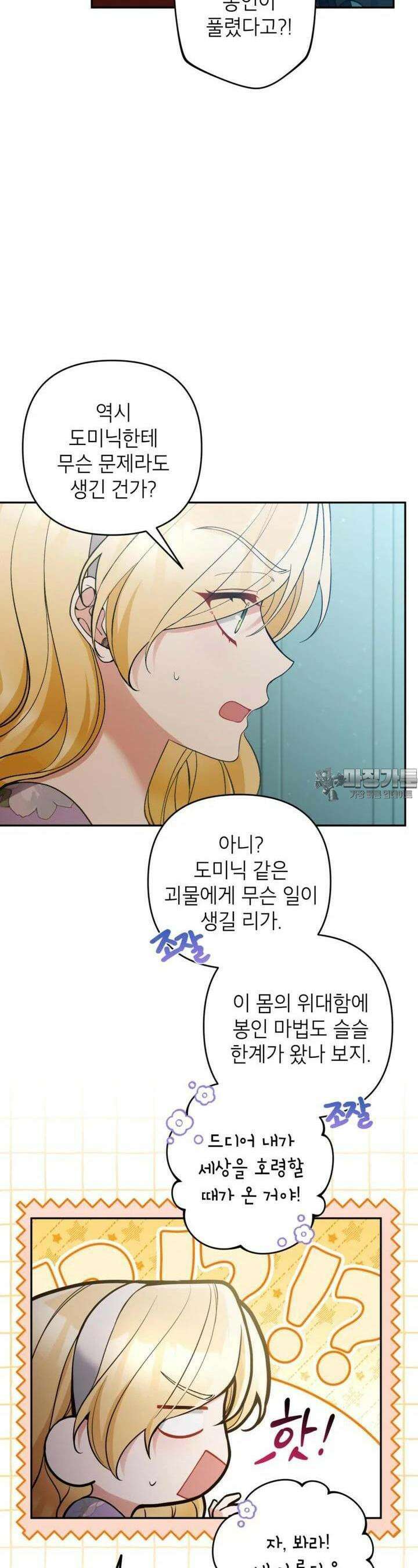 악녀의 문구점에 오지 마세요! 87화 24